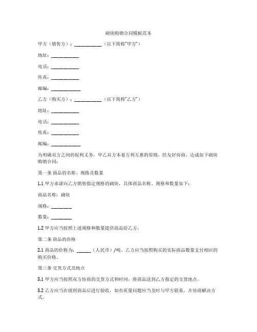 砌块购销合同模板范本