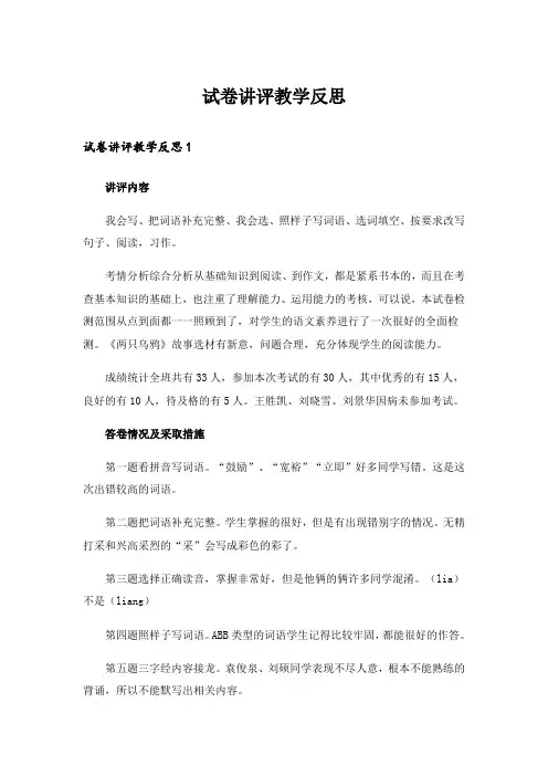 试卷讲评教学反思_3