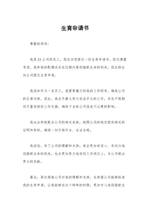 生育申请书