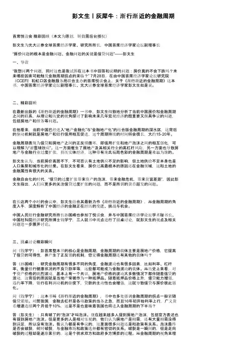 彭文生丨灰犀牛：渐行渐近的金融周期
