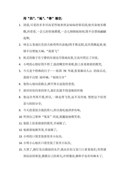 的地得用法答案