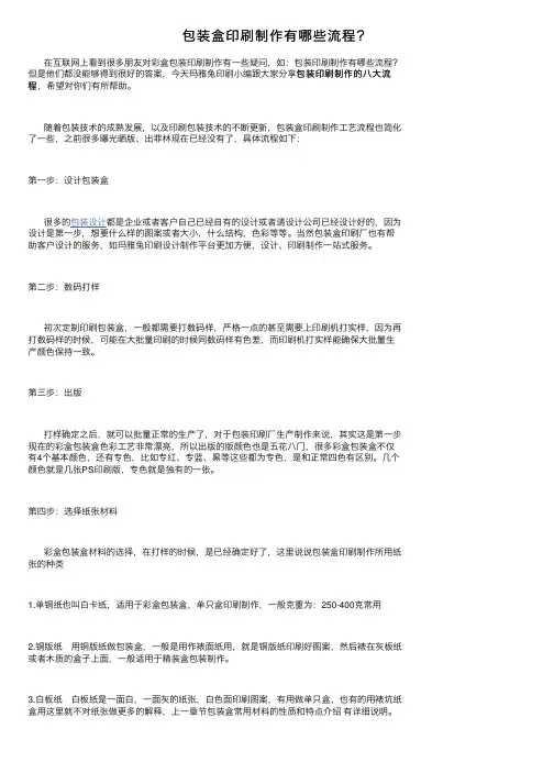包装盒印刷制作有哪些流程？