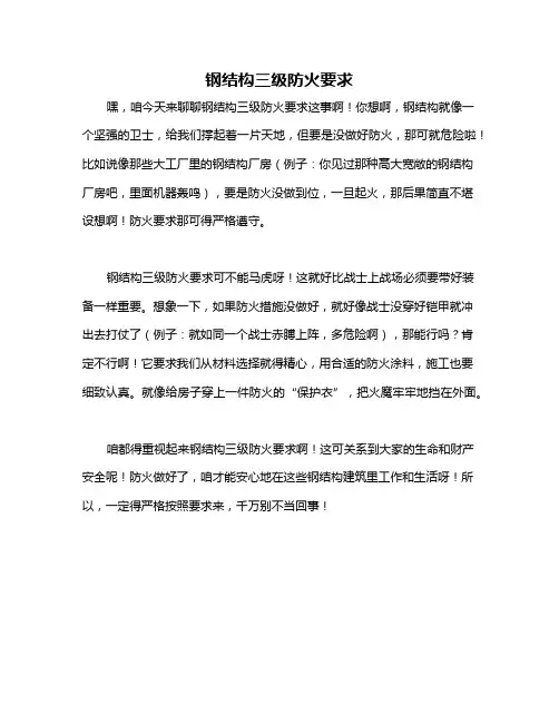 钢结构三级防火要求