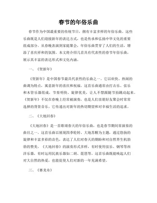 春节的年俗乐曲