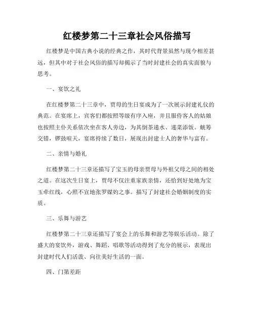红楼梦第二十三章社会风俗描写