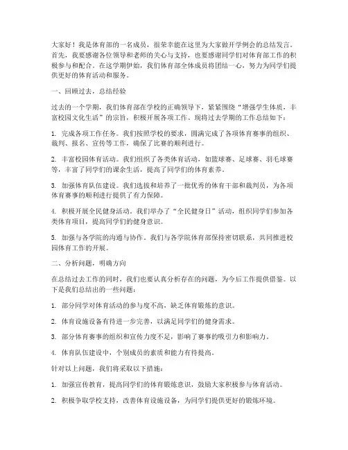 体育部开学例会总结发言稿