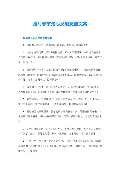 描写春节走心发朋友圈文案