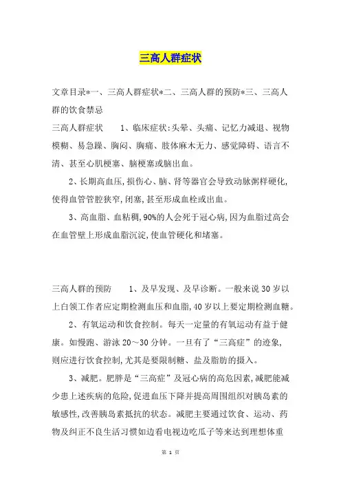 三高人群症状