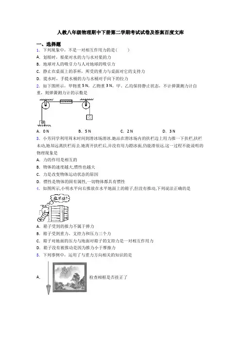 人教八年级物理期中下册第二学期考试试卷及答案百度文库