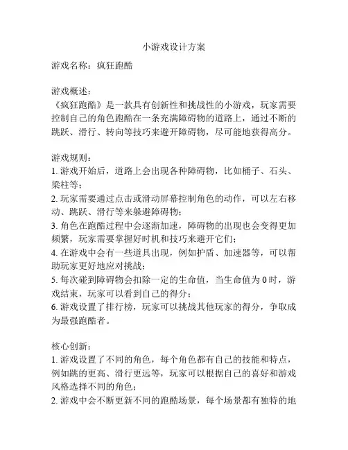 小游戏设计方案