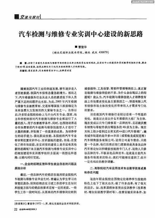 汽车检测与维修专业实训中心建设的新思路