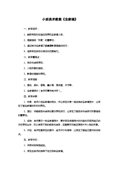 小班美术教案《全家福》