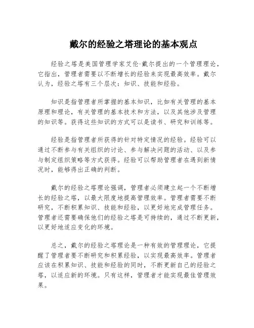 戴尔的经验之塔理论的基本观点