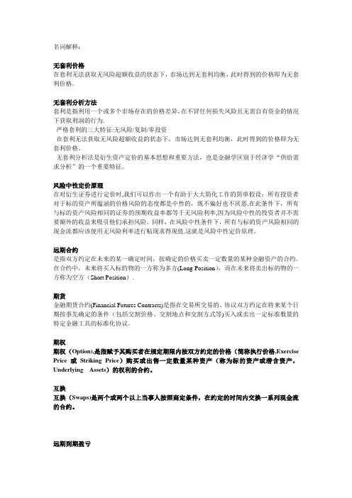 金融工程名词解释及简答