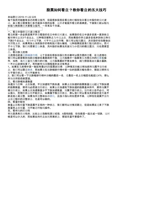 股票如何看盘？教你看盘的五大技巧