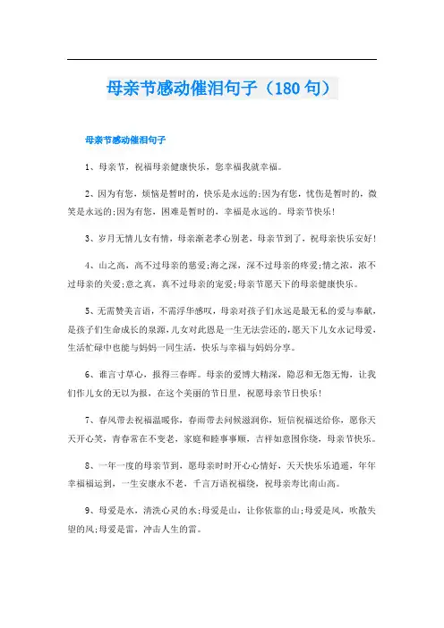母亲节感动催泪句子(180句)