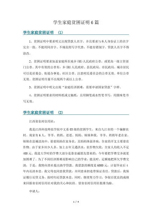 学生家庭贫困证明6篇