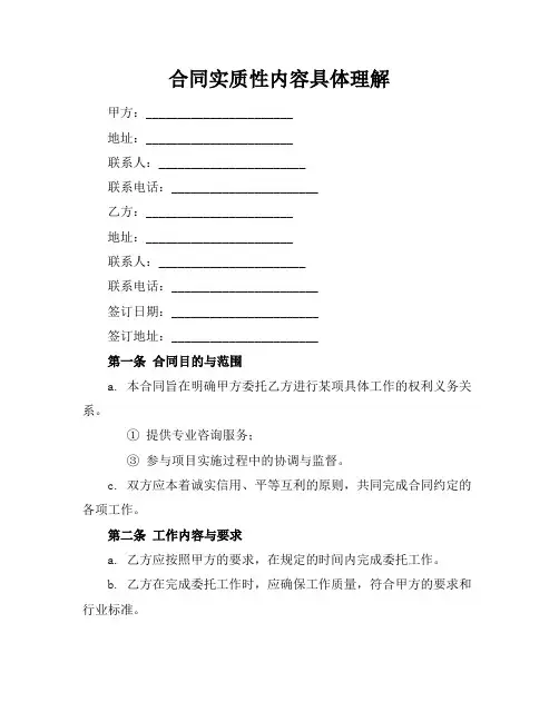 合同实质性内容具体理解