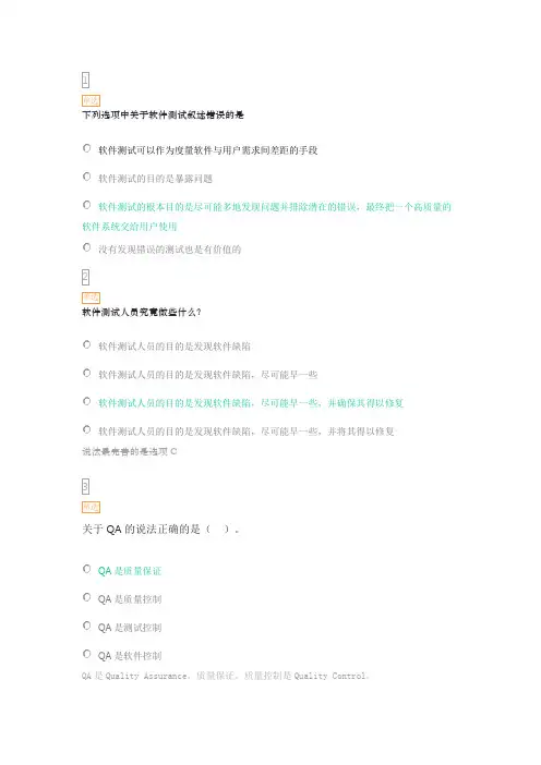 软件测试概述检测题答案及解析