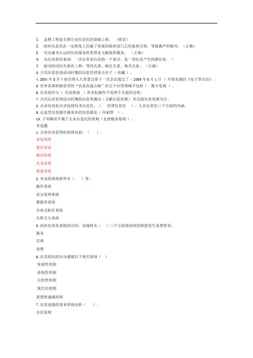 信息管理概论终结性考核.doc