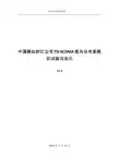 TDSCDMA室内分布系统测试验收规范_V30