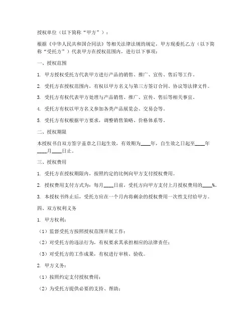 生产厂家委托授权书