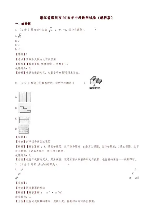 【推荐】浙江省温州市2018年中考数学试题(含解析)