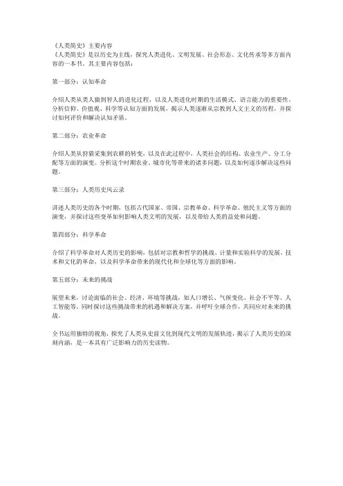 《人类简史》主要内容