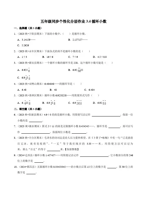 3.4循环小数(进阶作业)2024-2025学年五年级上册数学人教版(含解析)