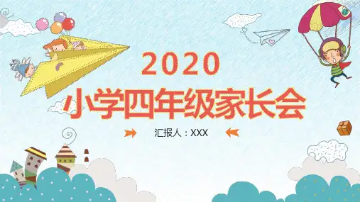 小学生家长会--课件(共42张PPT)(2024版)