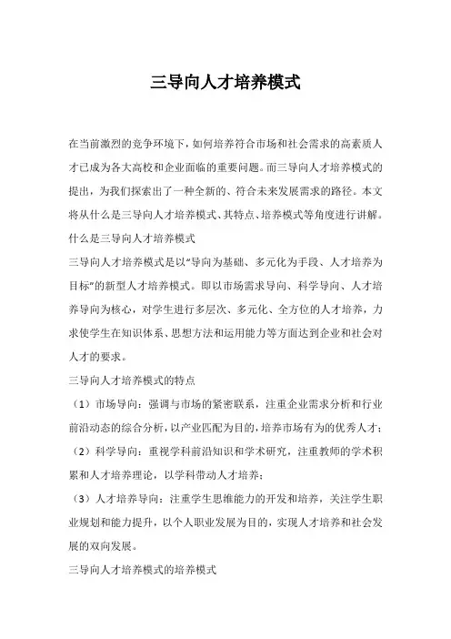三导向人才培养模式