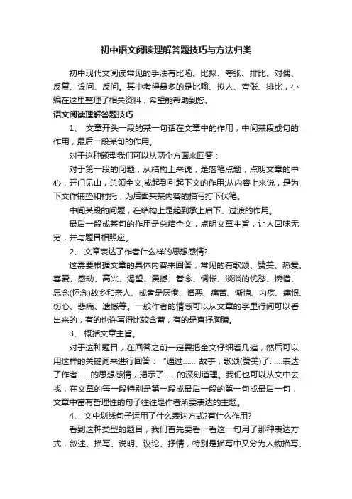 初中语文阅读理解答题技巧与方法归类