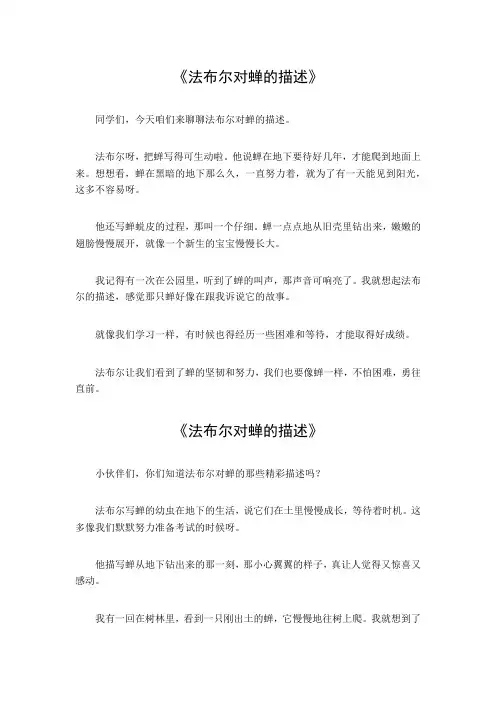法布尔对蝉的描述