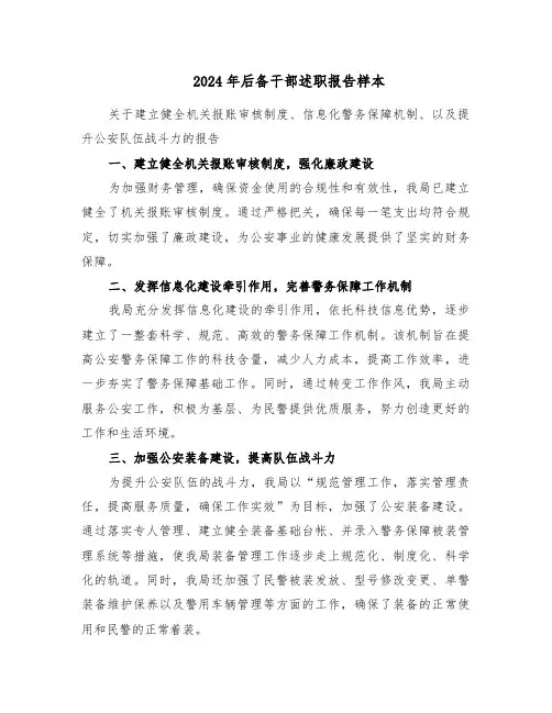 2024年后备干部述职报告样本（五篇）