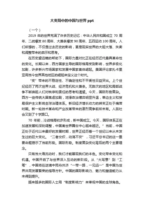 大变局中的中国与世界ppt