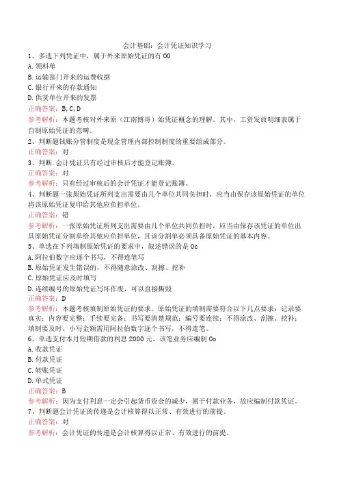 会计基础：会计凭证知识学习