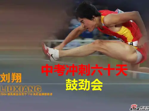 拼搏中考60天动员主题班会