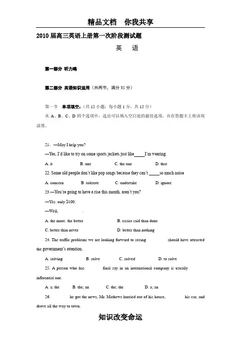2010届高三英语上册第一次阶段测试题10