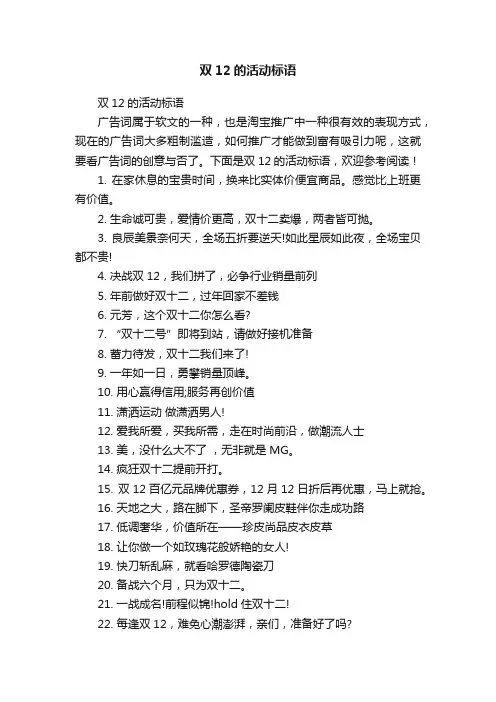 双12的活动标语