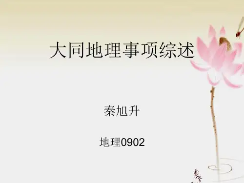 大同民俗文化