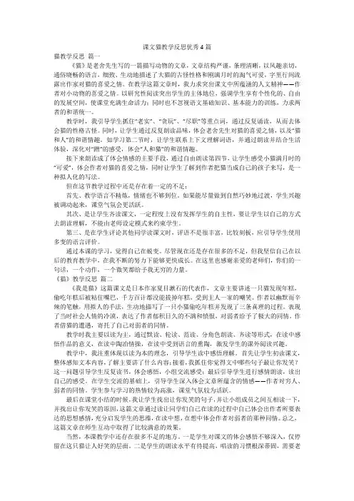 课文猫教学反思优秀4篇