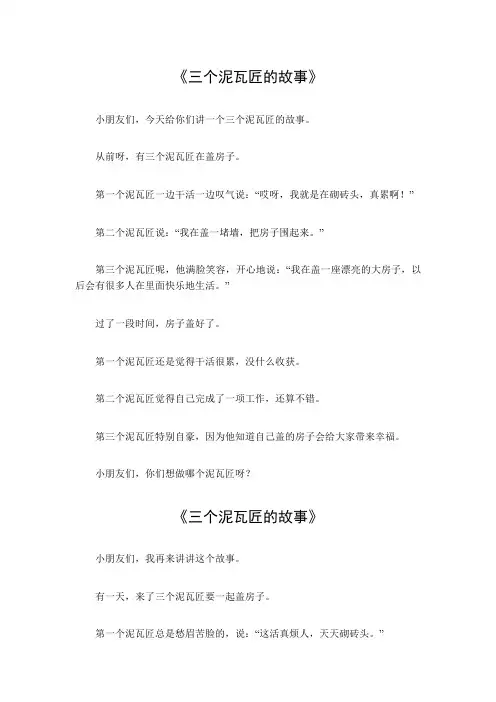 三个泥瓦匠的故事