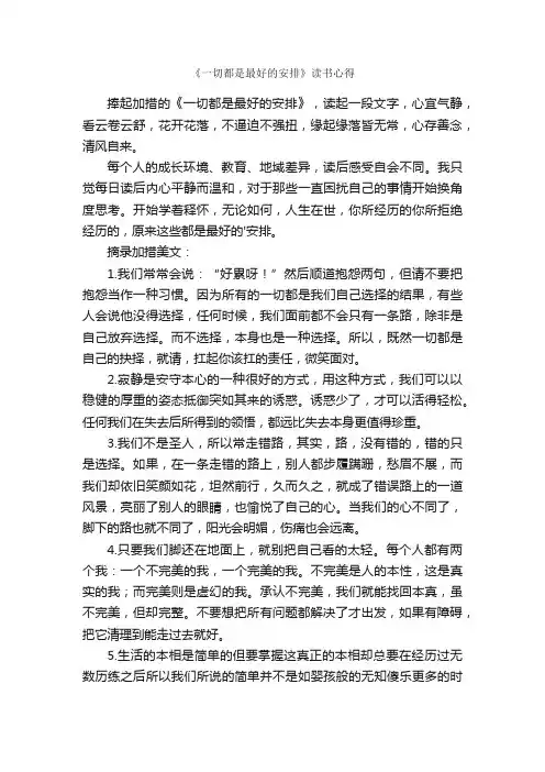 《一切都是最好的安排》读书心得