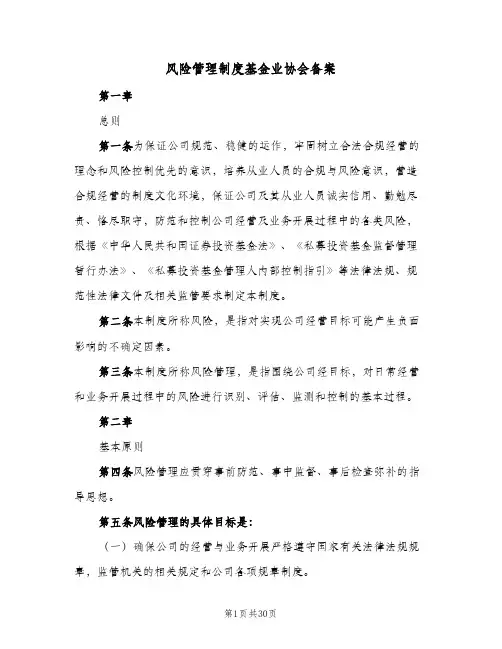 风险管理制度基金业协会备案(3篇)