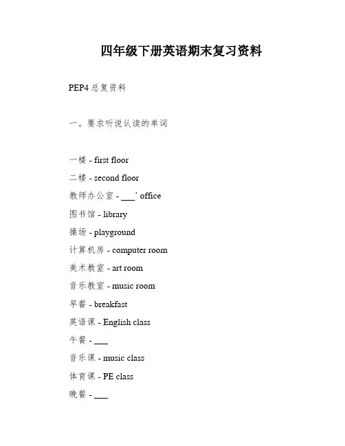 四年级下册英语期末复习资料