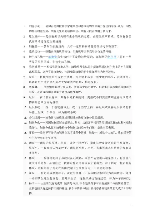植物学考研名词解释