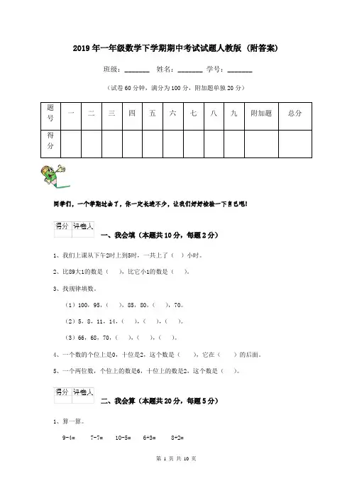 2019年一年级数学下学期期中考试试题人教版 (附答案)