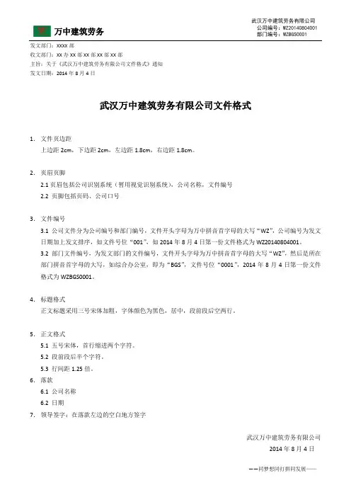 公司发文模板(参考)