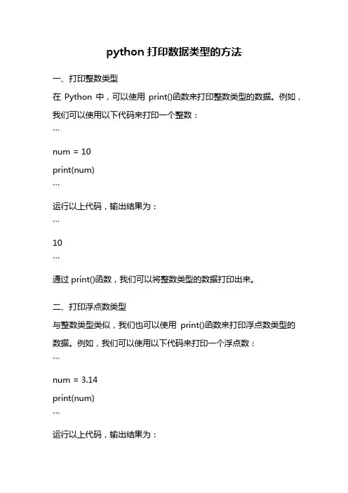 python打印数据类型的方法
