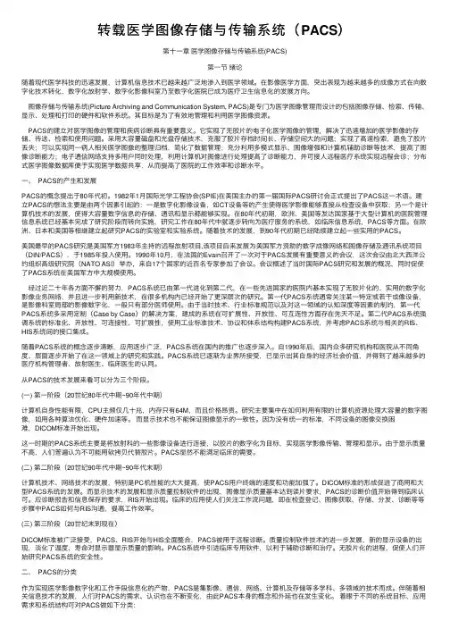 转载医学图像存储与传输系统（PACS）
